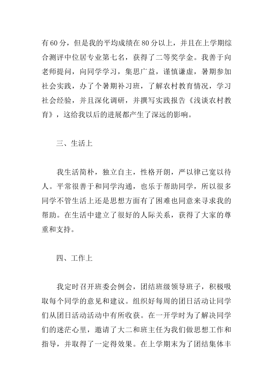 大学优秀班干部申请书模板_第3页