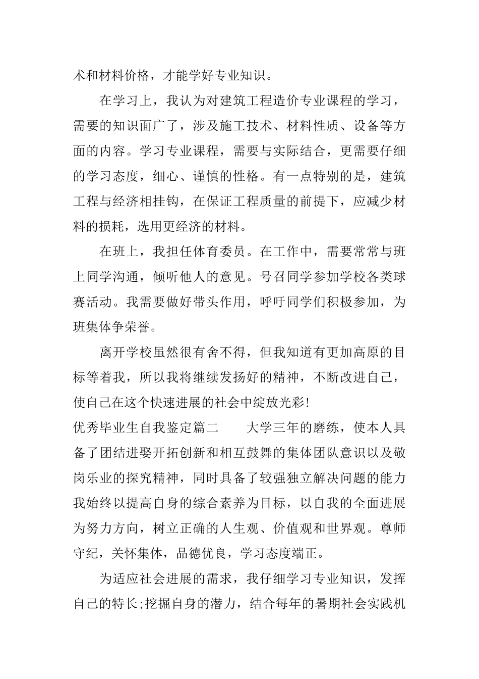大学优秀毕业生自我鉴定_第2页