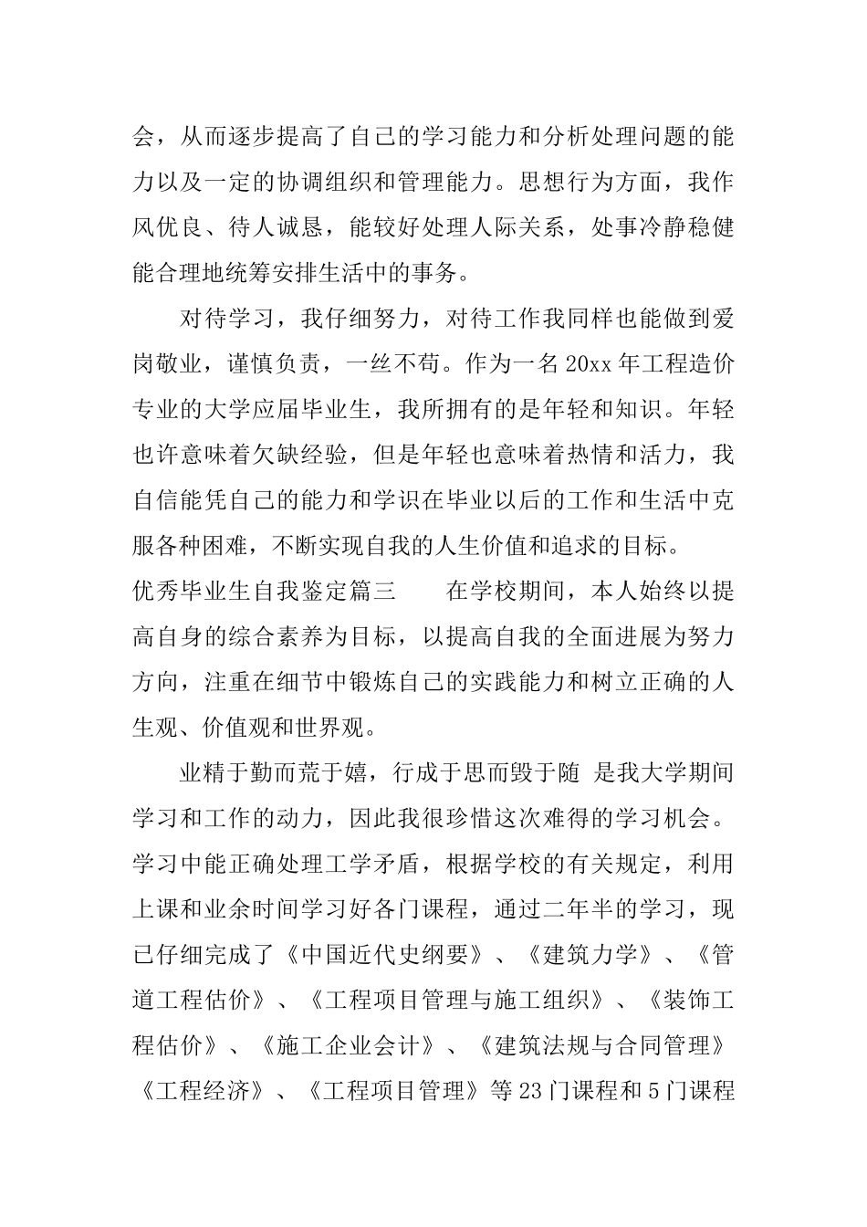 大学优秀毕业生自我鉴定_第3页
