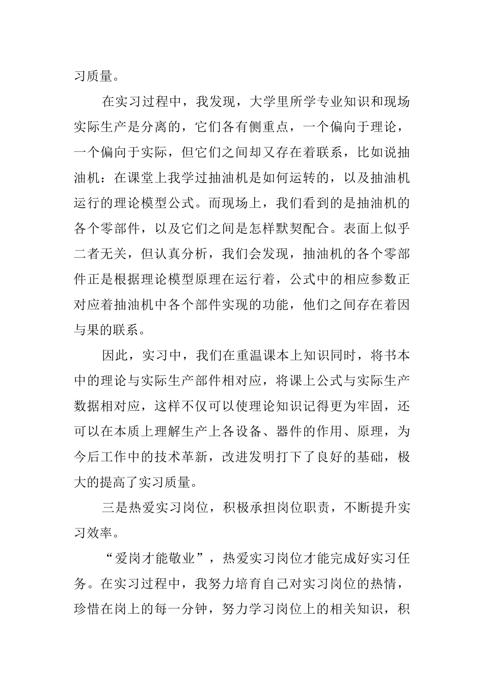 大学优秀毕业生的实习报告模板_第2页