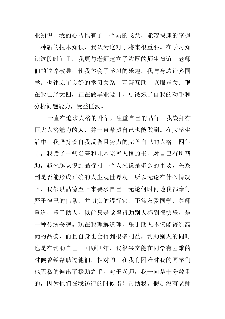 大学优秀毕业生自我鉴定范文_第2页