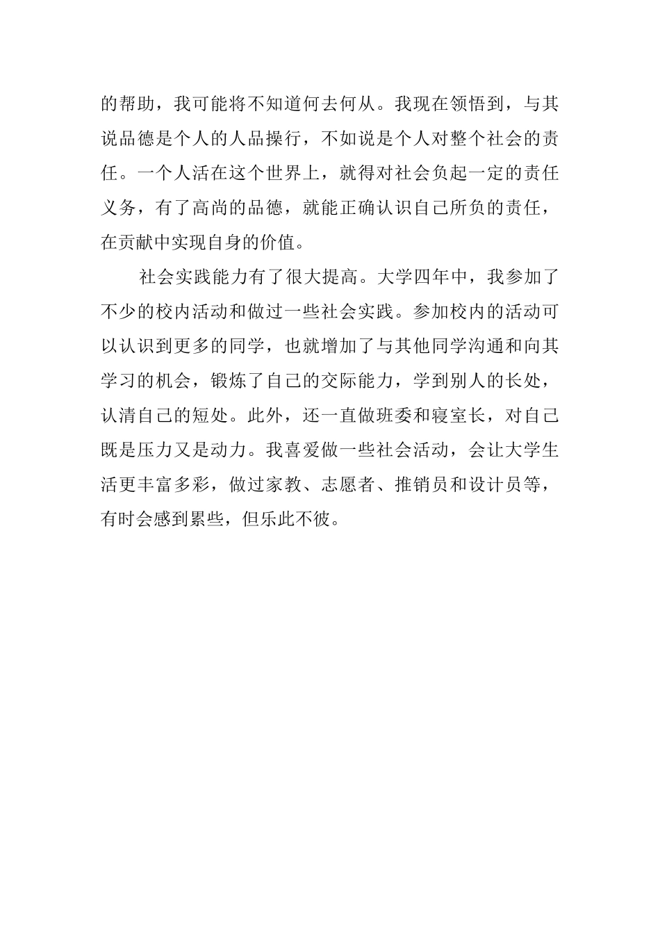 大学优秀毕业生自我鉴定范文_第3页