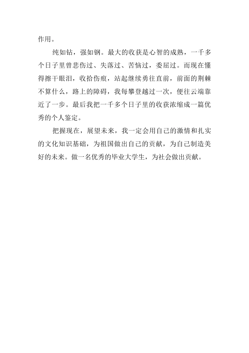 大学优秀生的自我鉴定_第2页