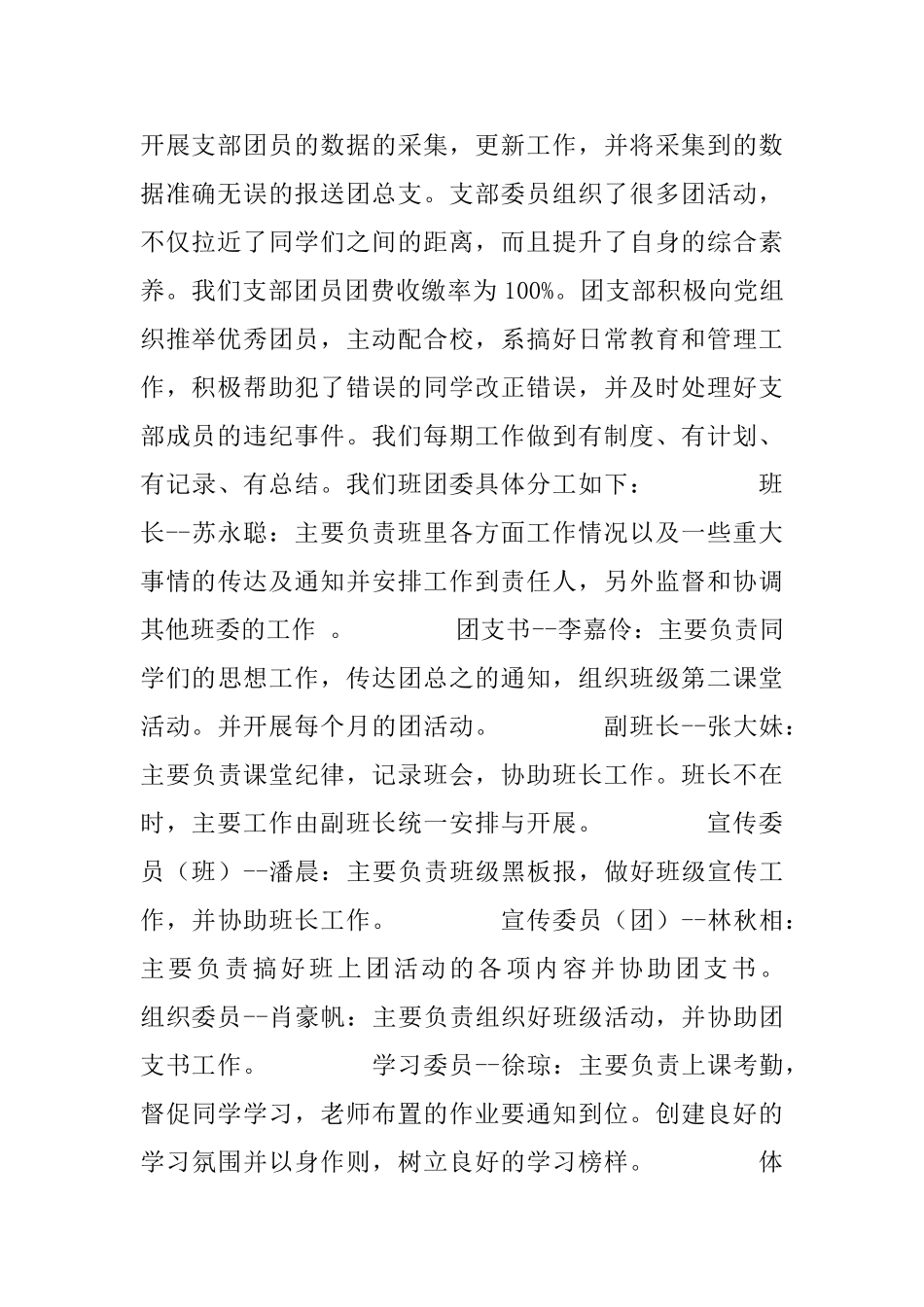 大学优秀班集体申报材料_第2页