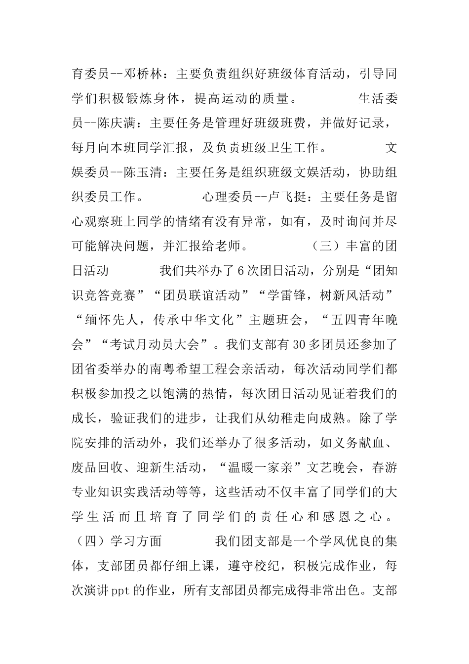 大学优秀班集体申报材料_第3页