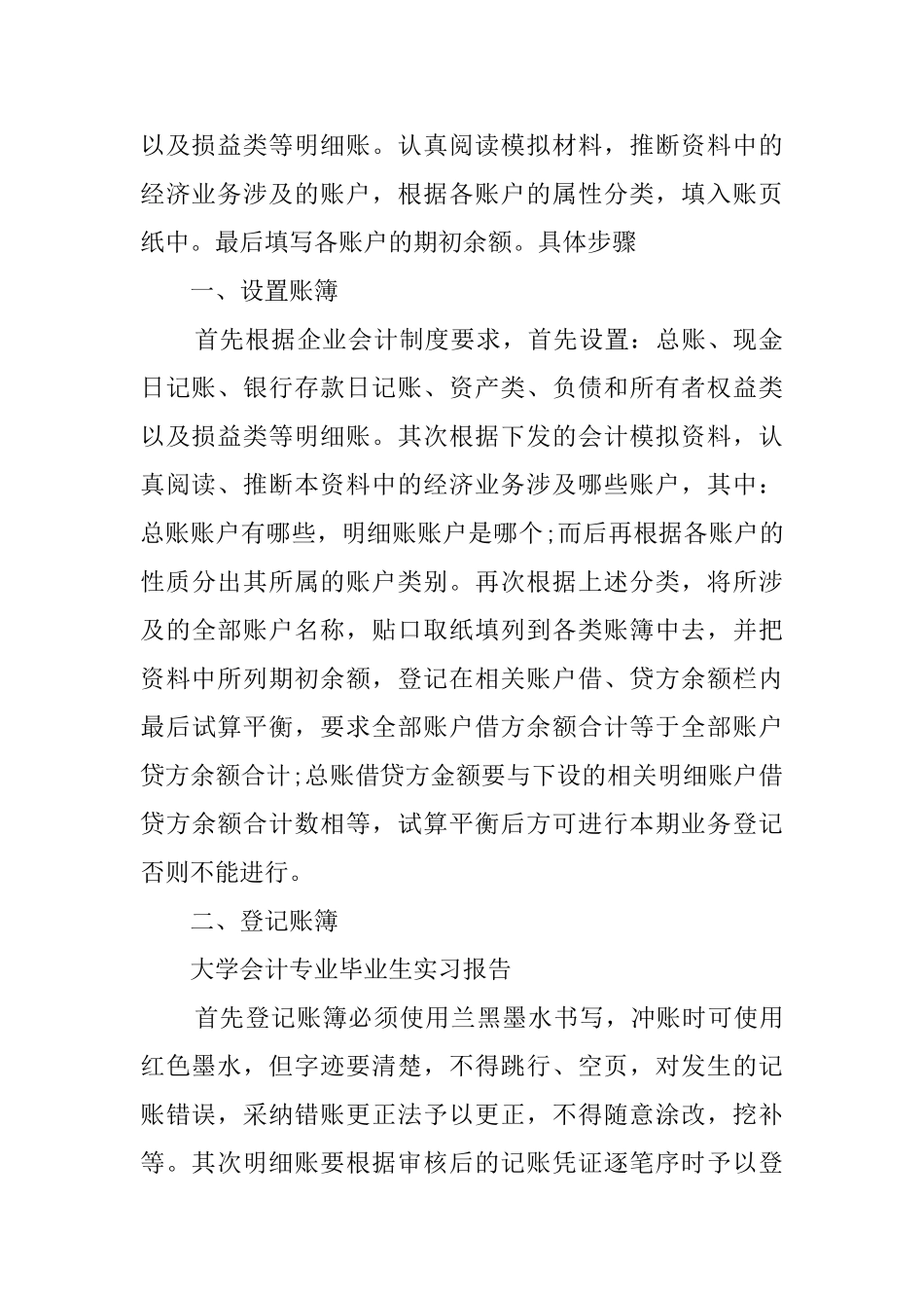 大学会计专业毕业生实习报告范文_第2页