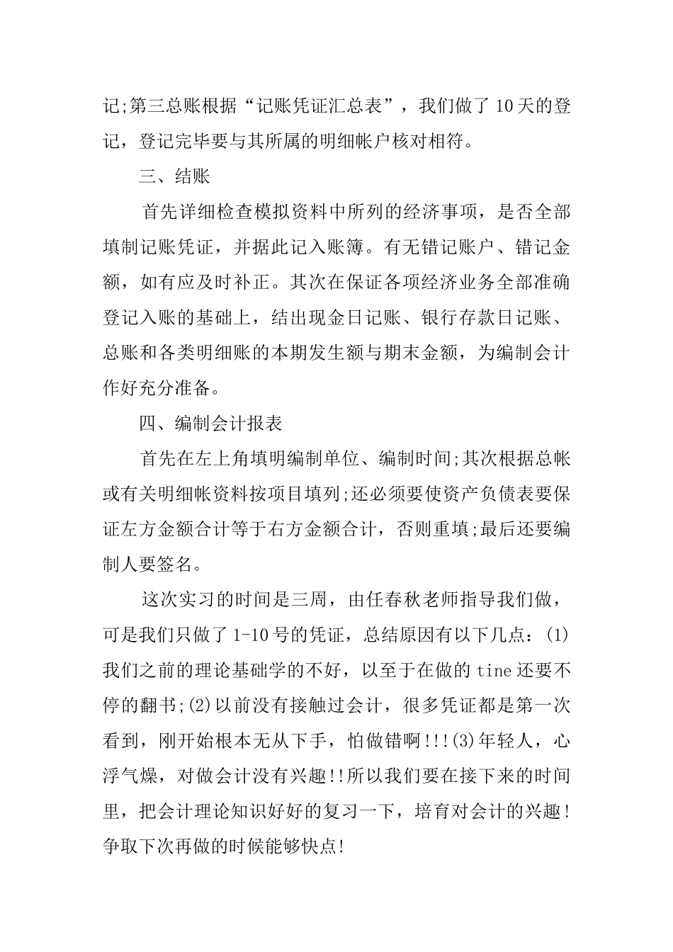 大学会计专业毕业生实习报告范文_第3页