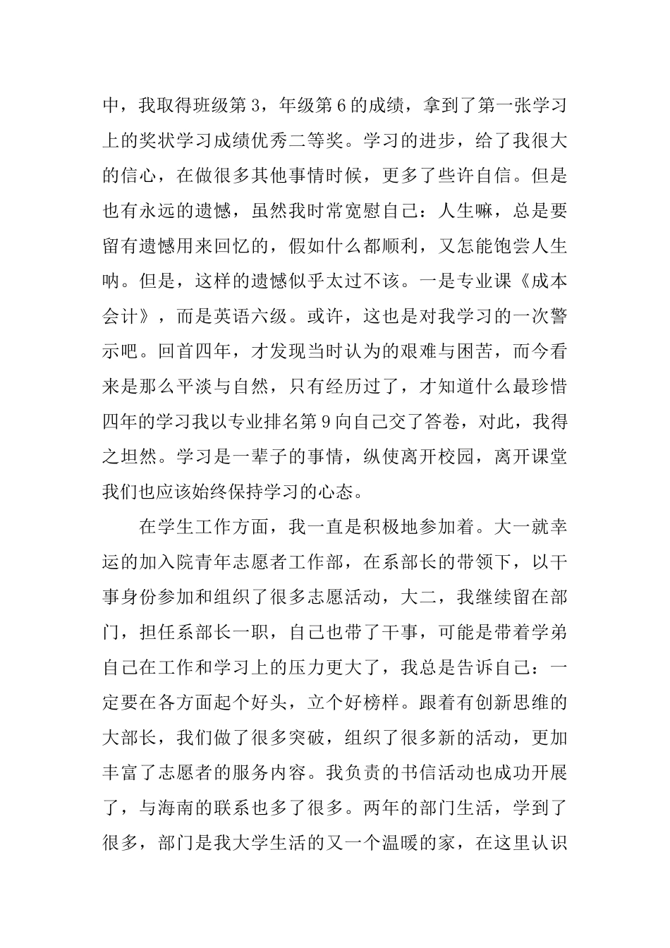 大学会计专业毕业生自我鉴定_第2页