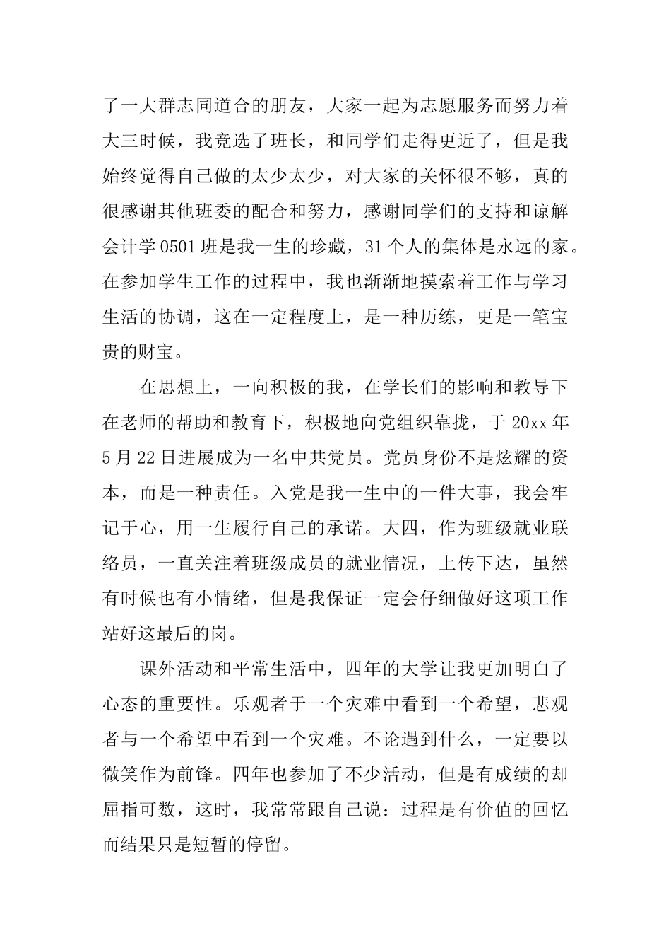 大学会计专业毕业生自我鉴定_第3页