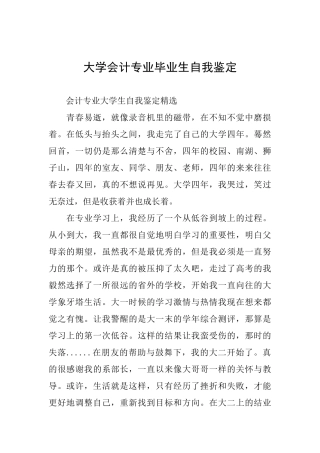 大学会计专业毕业生自我鉴定