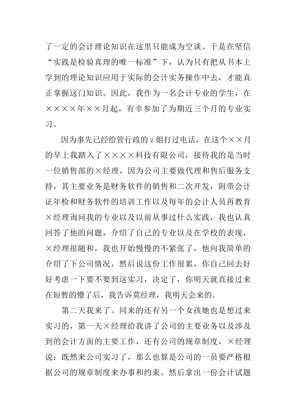 大学会计实习报告_第2页
