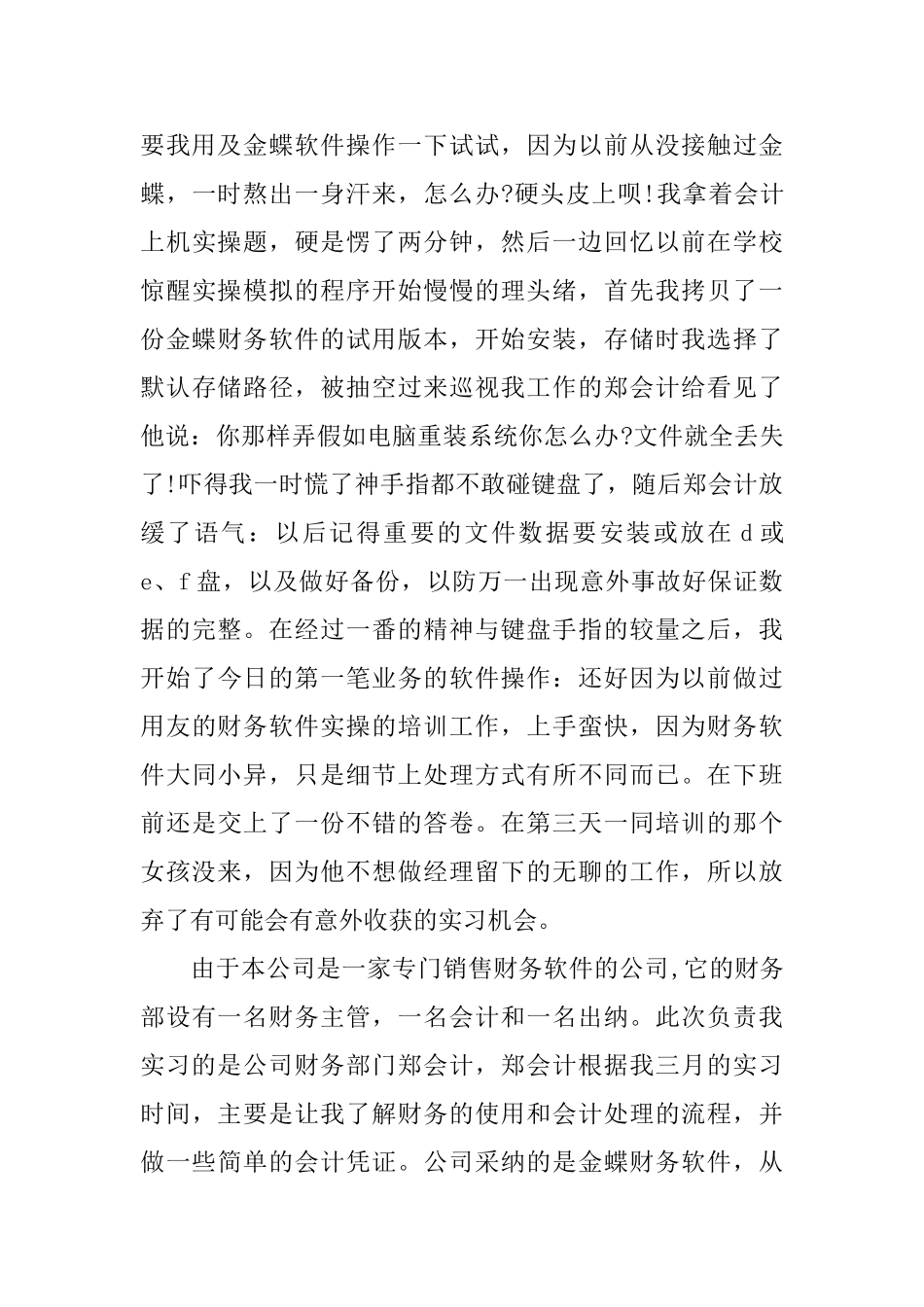 大学会计实习报告_第3页