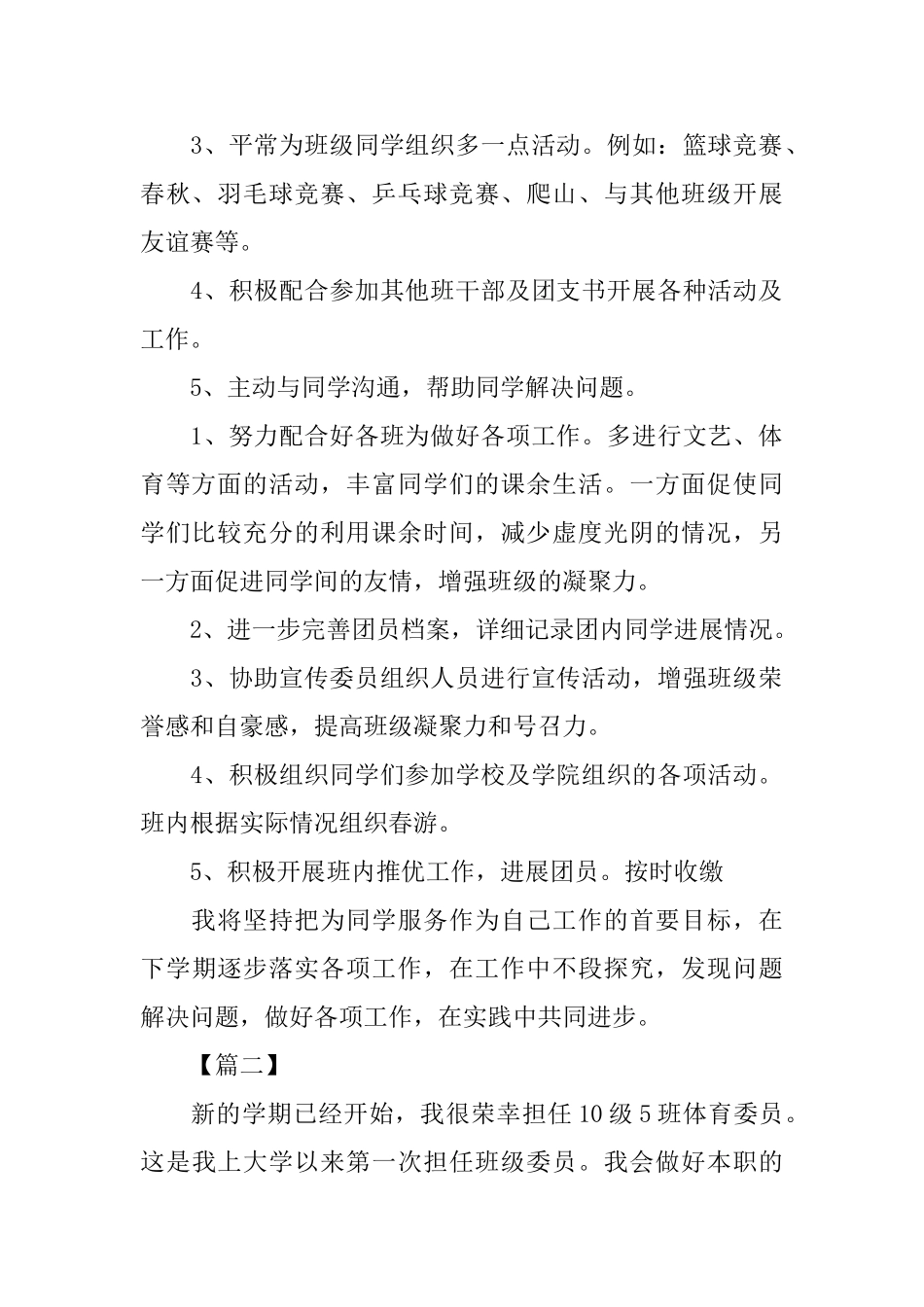 大学体育委员个人工作计划_第2页