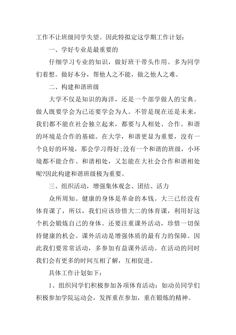 大学体育委员个人工作计划_第3页
