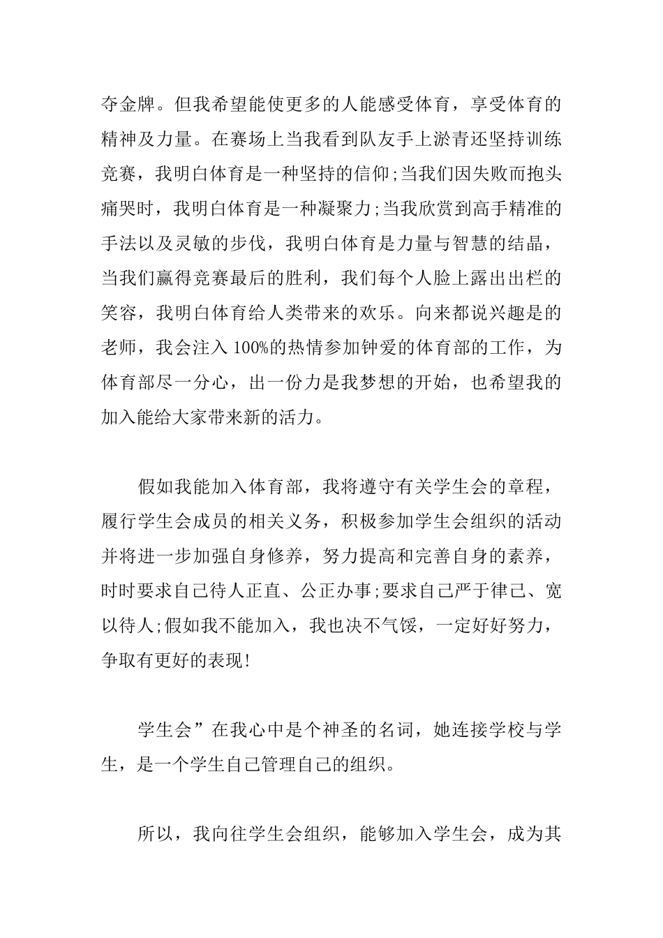 大学体育部入部申请书600字范文_第2页