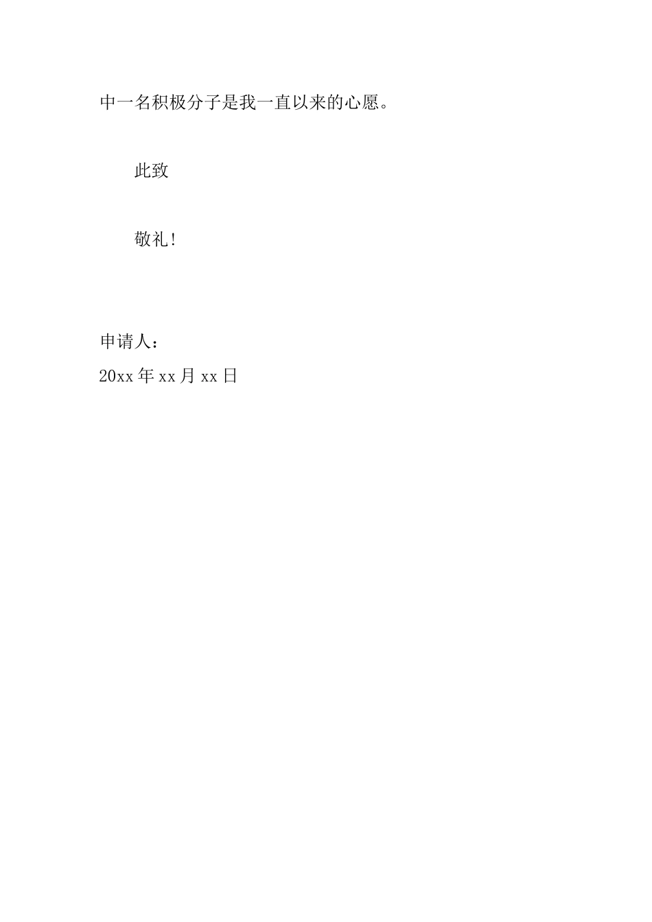 大学体育部入部申请书600字范文_第3页