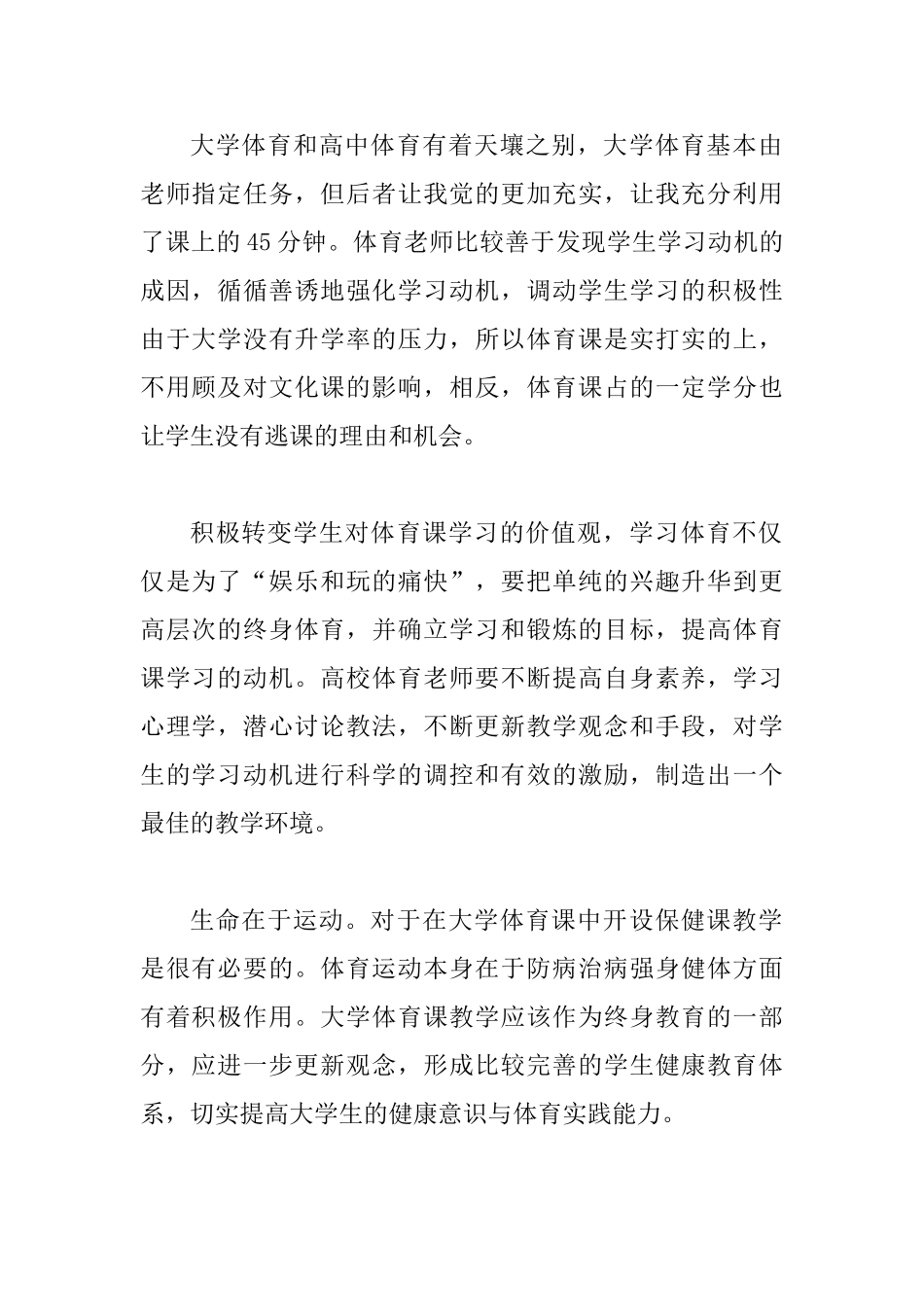 大学体育教师教学工作总结_第2页