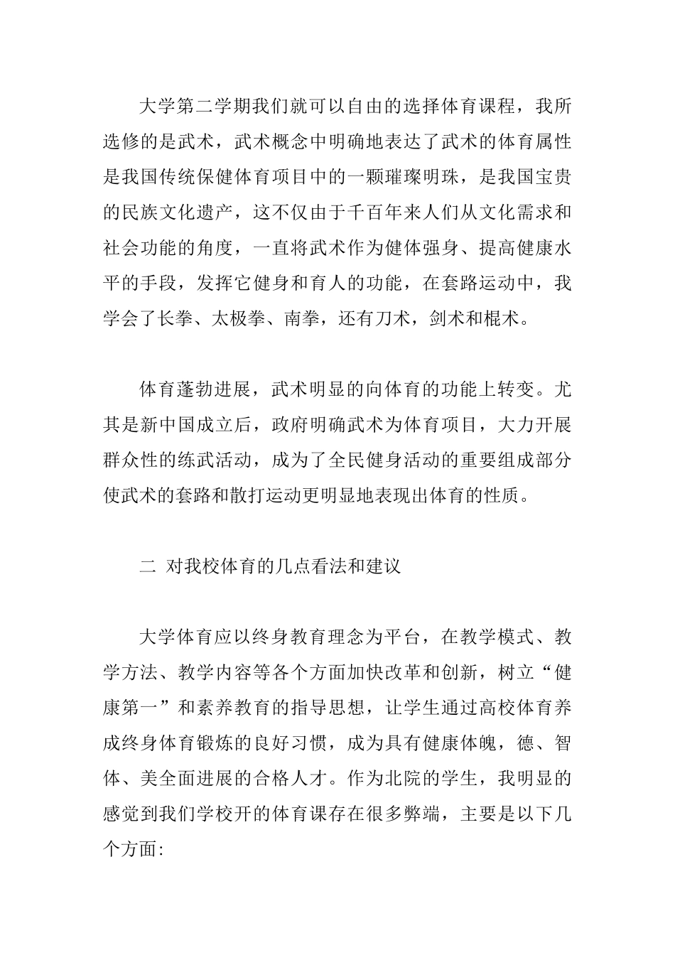 大学体育教师教学工作总结_第3页