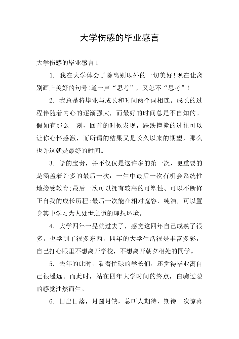 大学伤感的毕业感言_第1页
