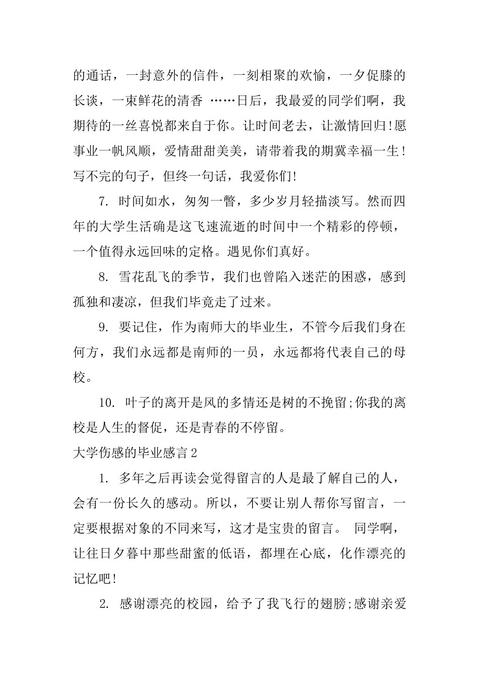 大学伤感的毕业感言_第2页