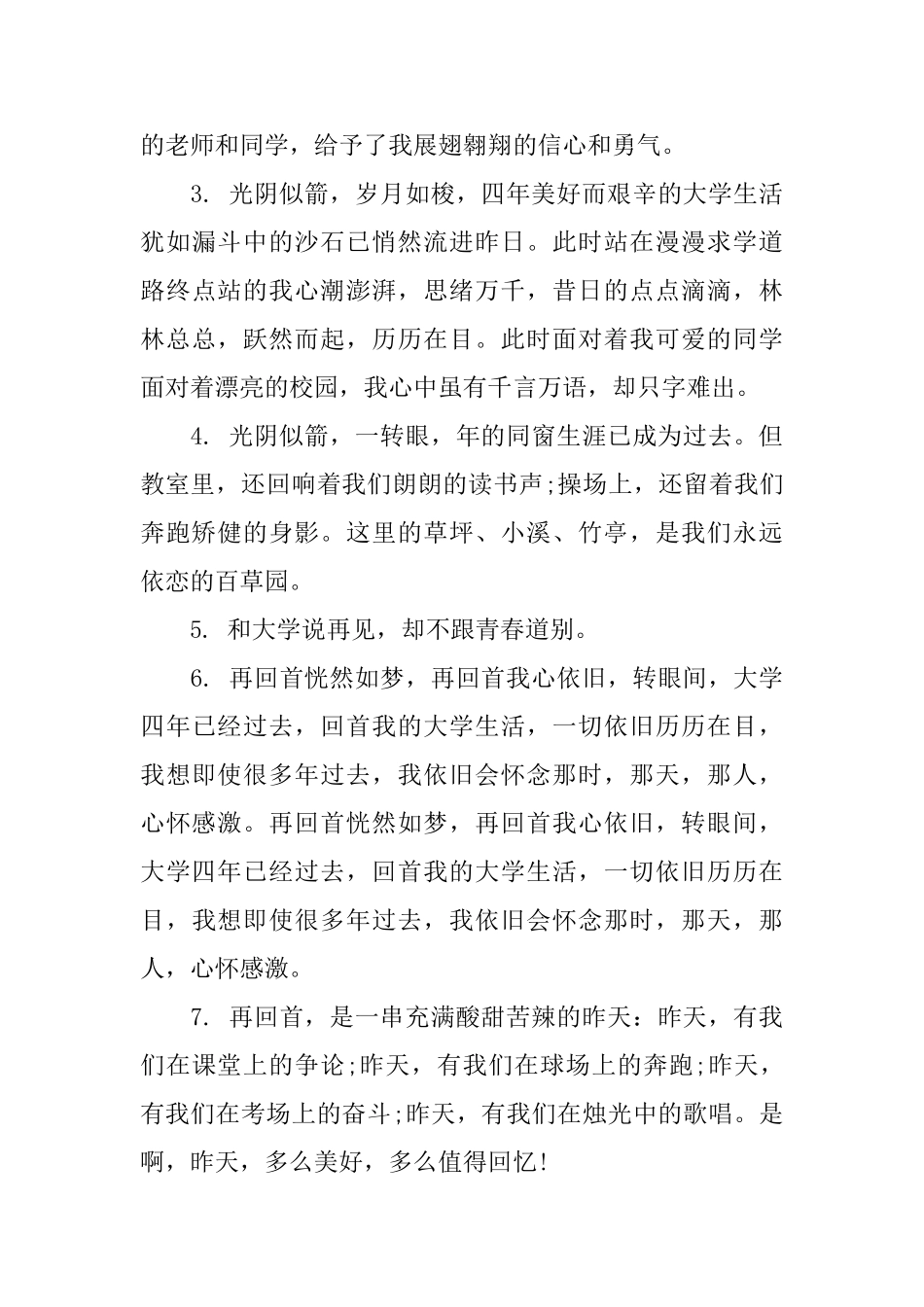 大学伤感的毕业感言_第3页