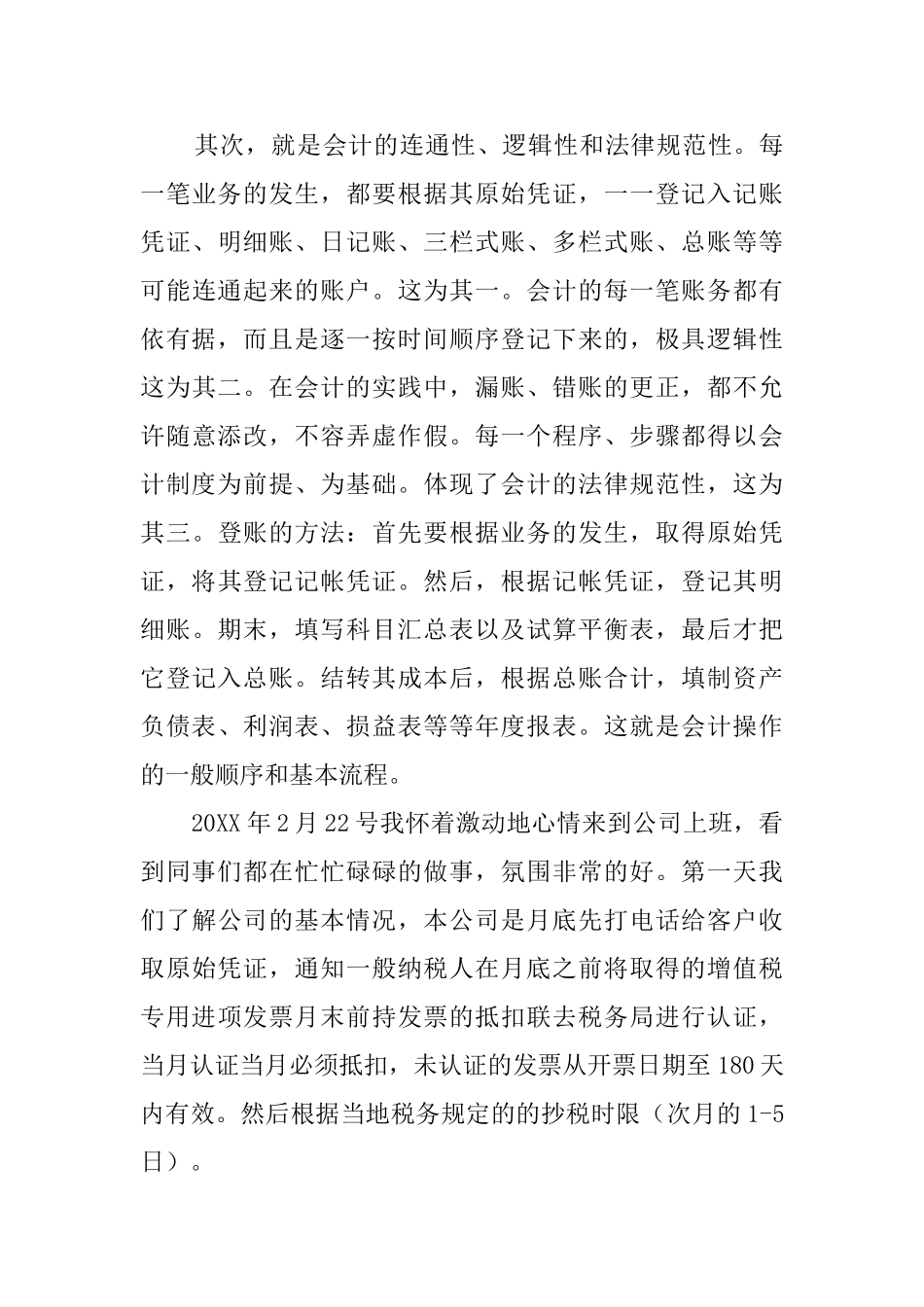 大学会计毕业生的实习报告_第3页