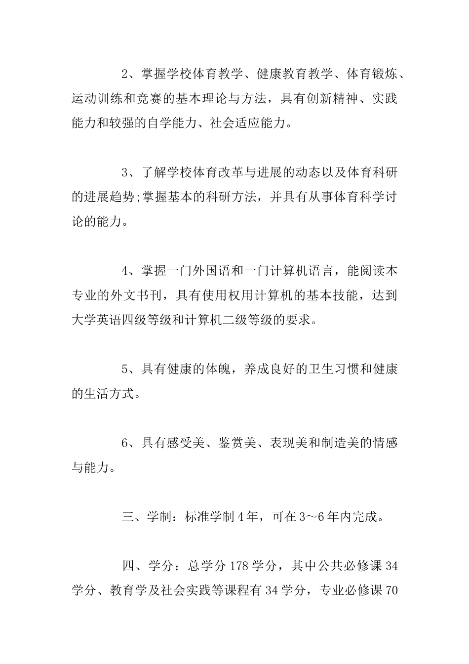 大学体育教学工作计划的范文与中职教师教学的工作计划范文_第2页