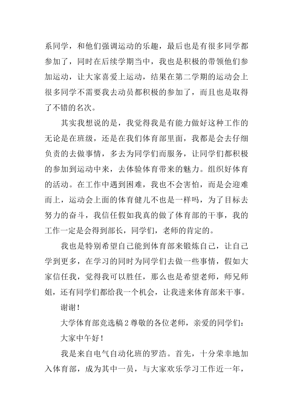 大学体育部竞选稿_第2页