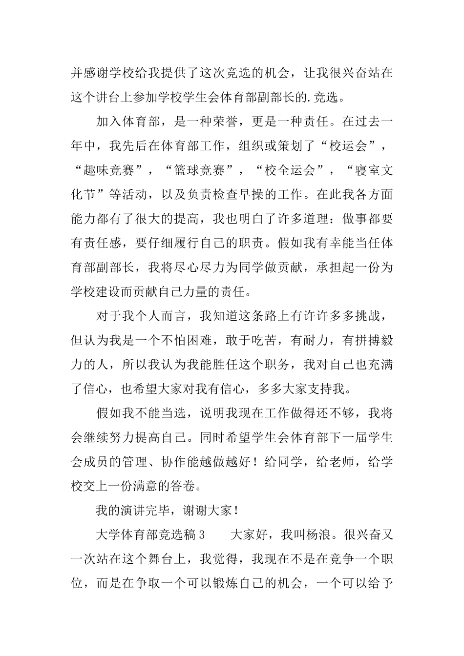 大学体育部竞选稿_第3页