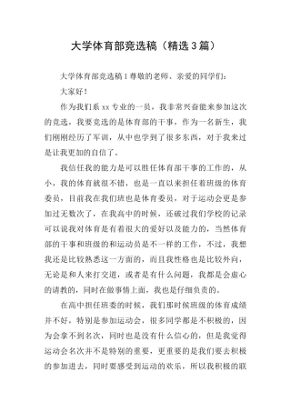 大学体育部竞选稿