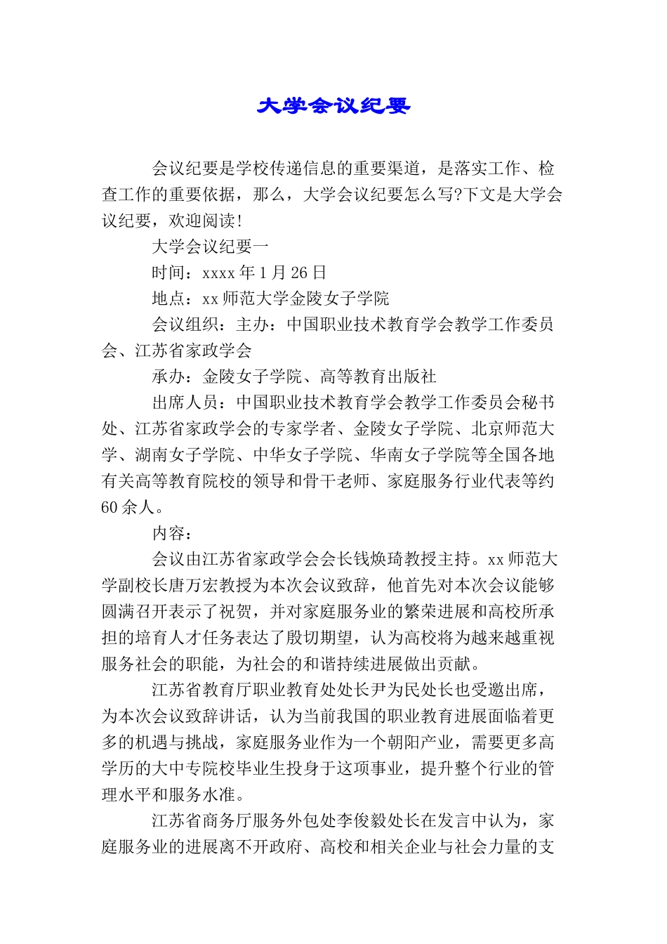 大学会议纪要_第1页