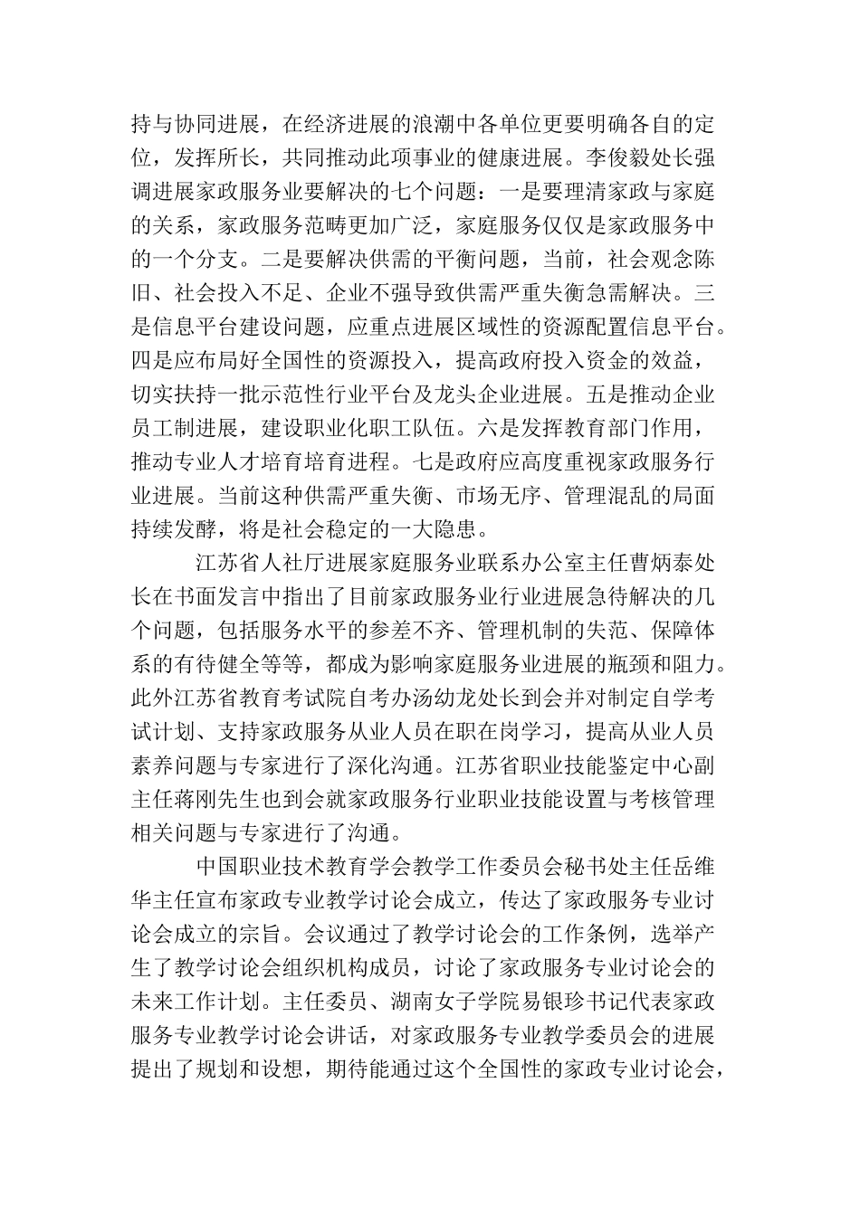 大学会议纪要_第2页