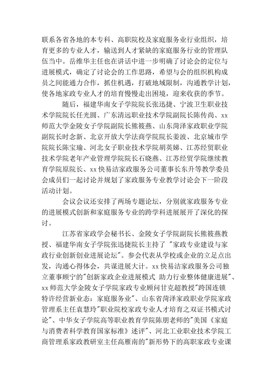 大学会议纪要_第3页