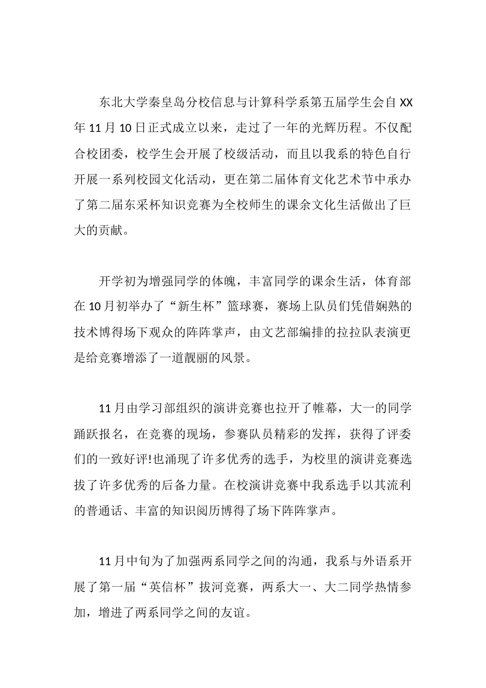 大学信息与计算科学系学生会工作报告_第2页