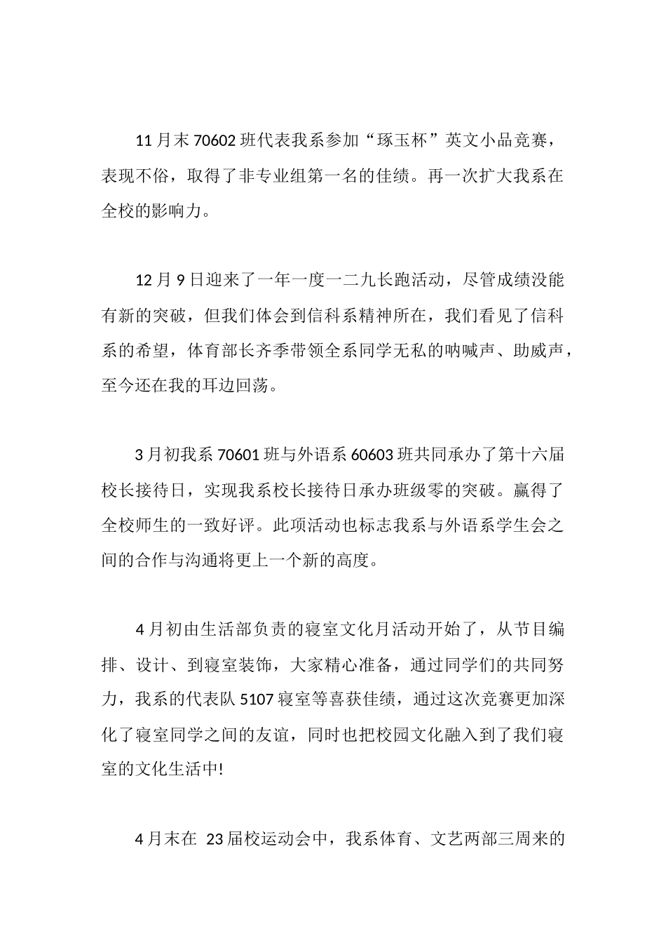 大学信息与计算科学系学生会工作报告_第3页