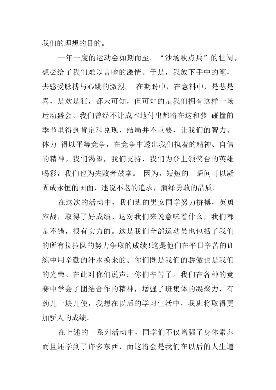 大学体育委员的工作总结三篇_第2页