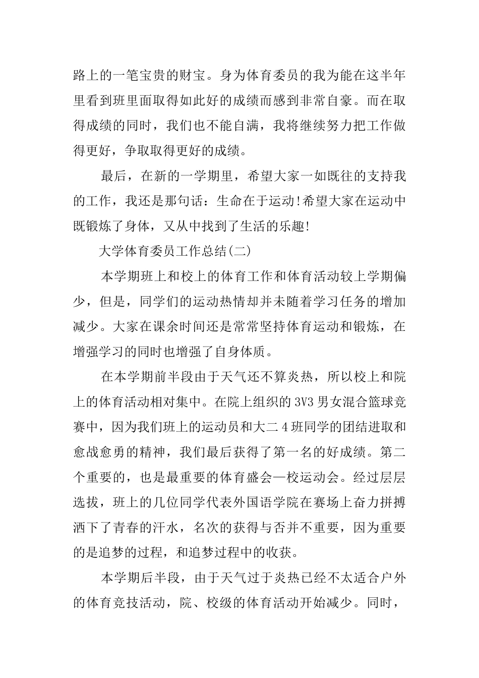 大学体育委员的工作总结三篇_第3页