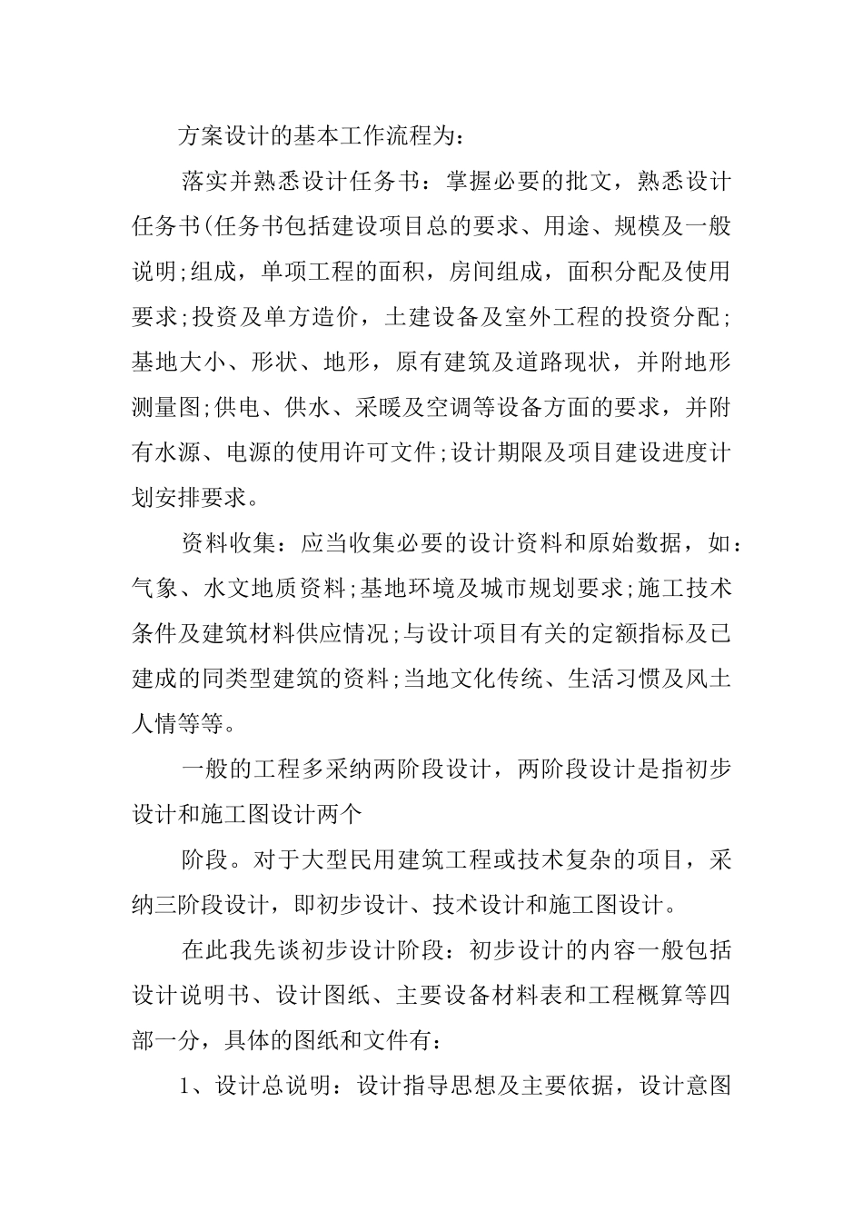 大学修建系毕业生的实习报告_第3页