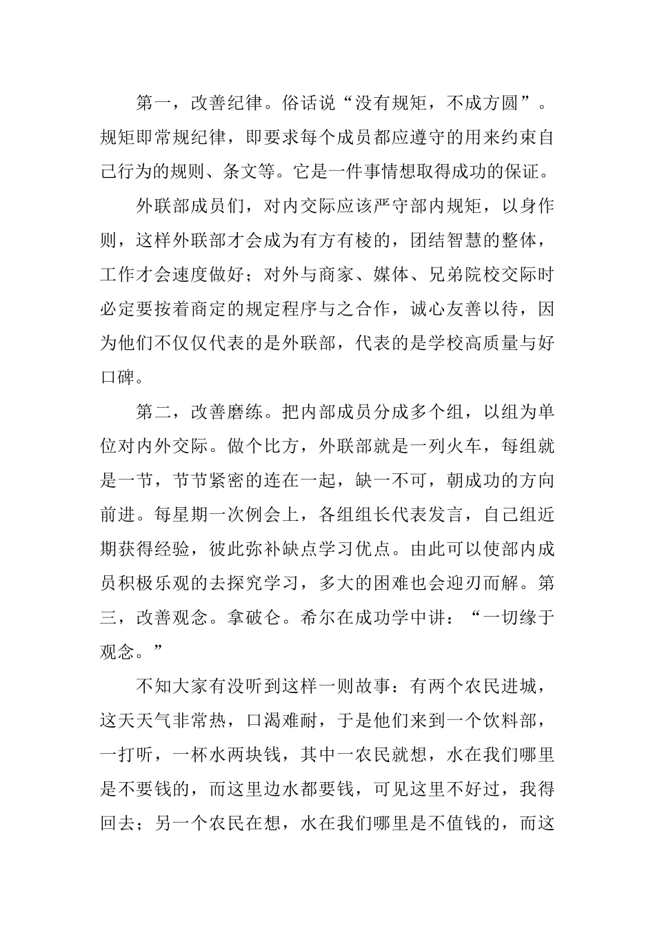 大学信息员干部竞选稿范文_第2页