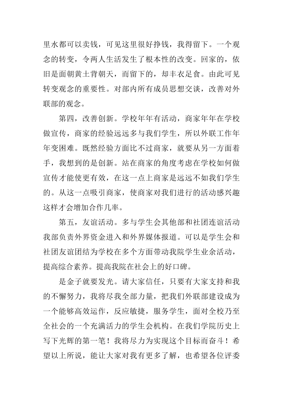 大学信息员干部竞选稿范文_第3页