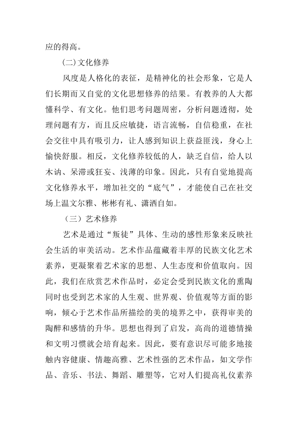 大学修养的社交礼仪_第2页
