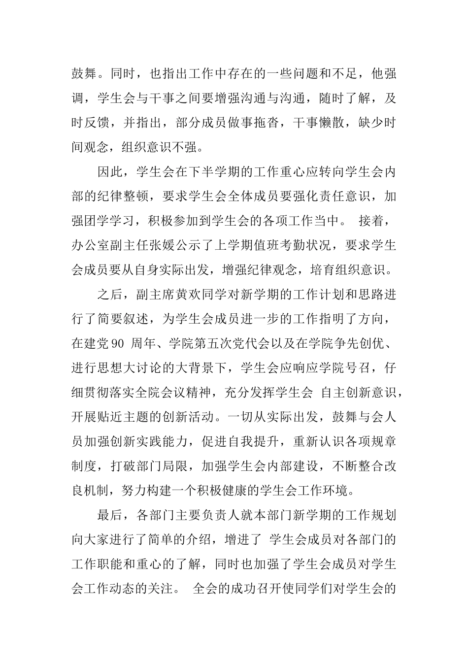 大学例会新闻稿范文6篇_第3页