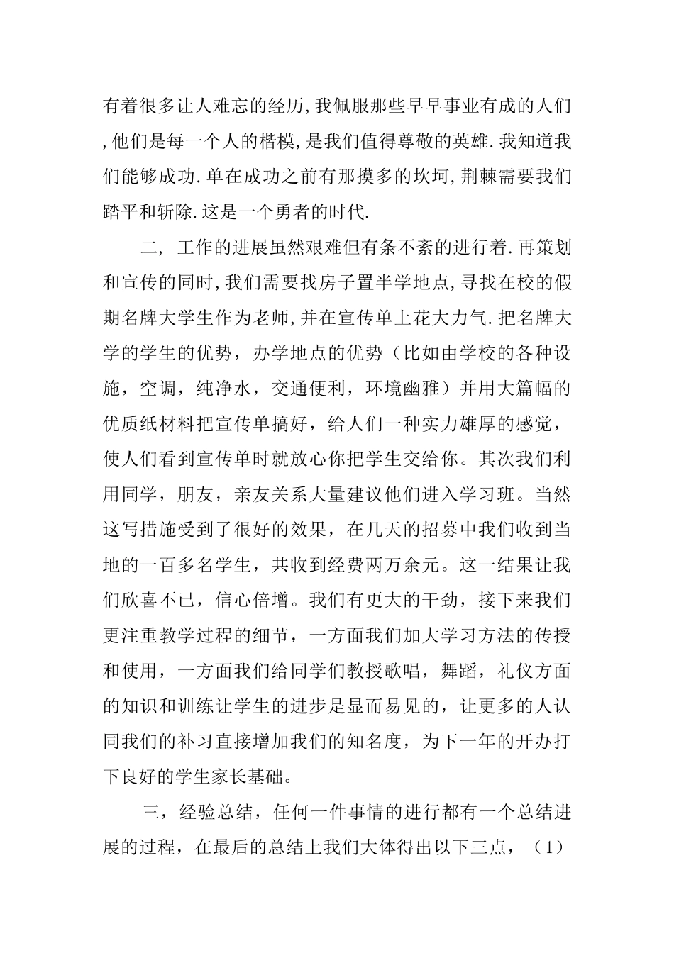 大学假期实践报告_第2页