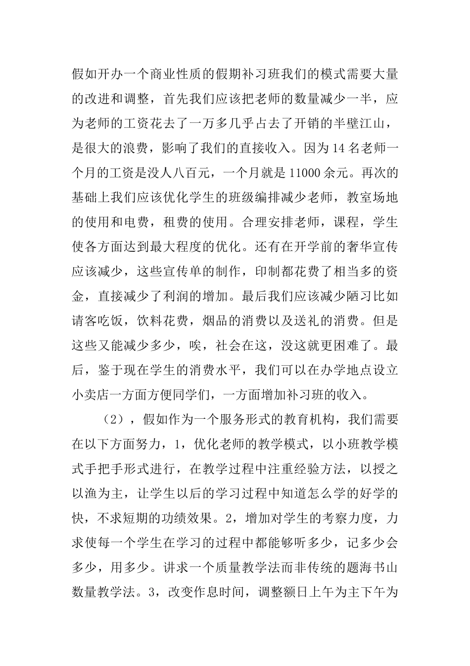 大学假期实践报告_第3页