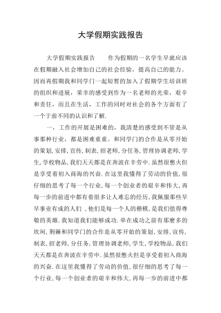 大学假期实践报告