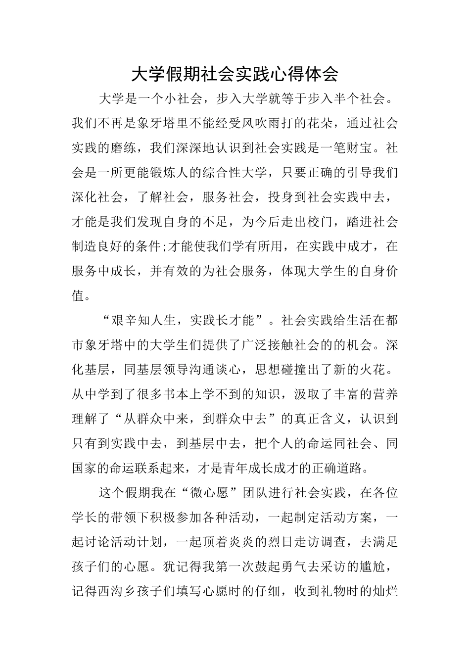 大学假期社会实践心得体会_第1页