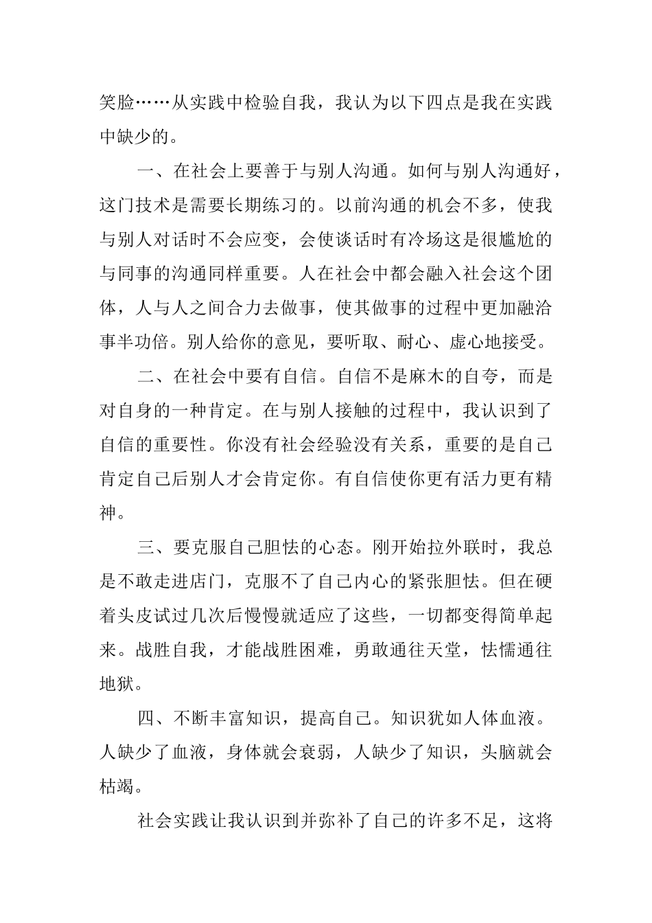 大学假期社会实践心得体会_第2页