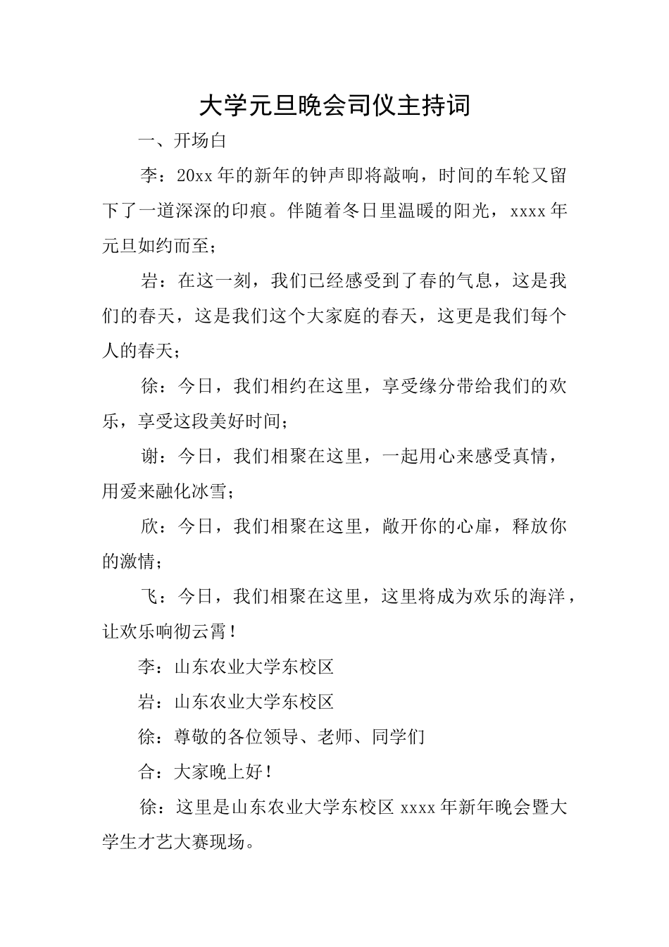 大学元旦晚会司仪主持词_第1页