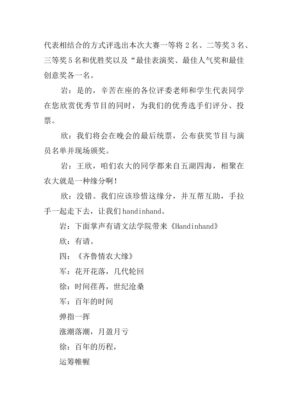 大学元旦晚会司仪主持词_第3页