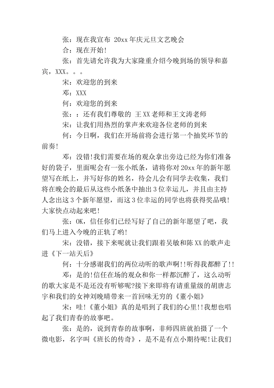 大学元旦晚会主持词4篇_第2页
